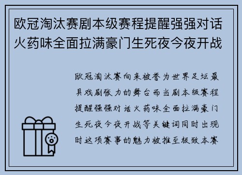 欧冠淘汰赛剧本级赛程提醒强强对话火药味全面拉满豪门生死夜今夜开战
